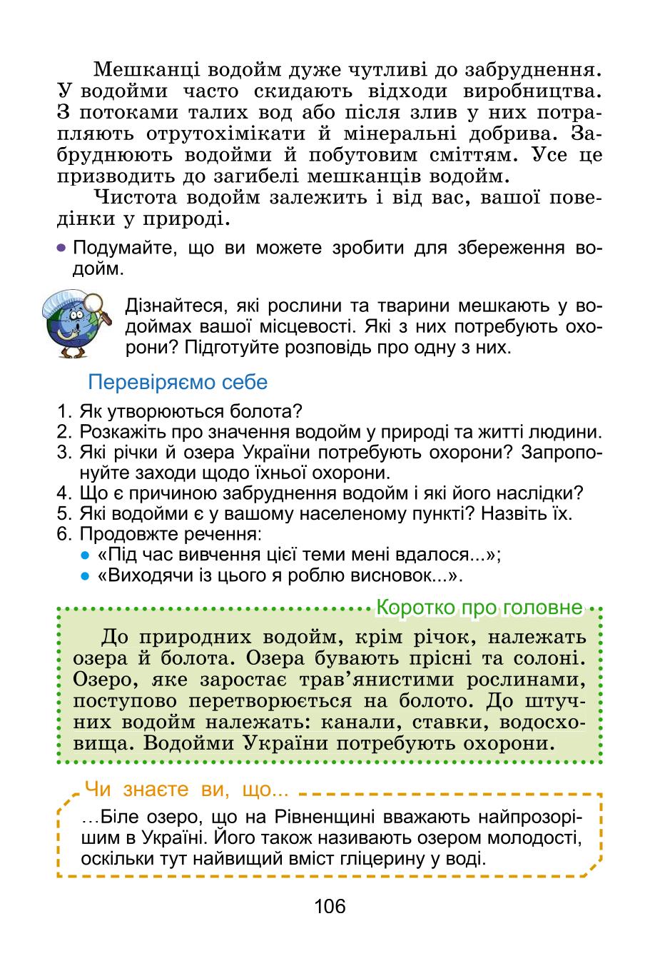 Мініатюра 106