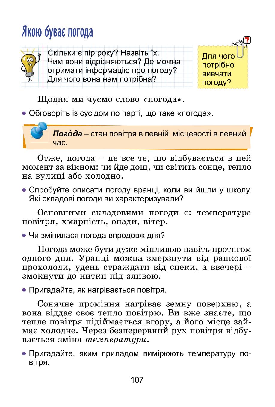 Мініатюра 107