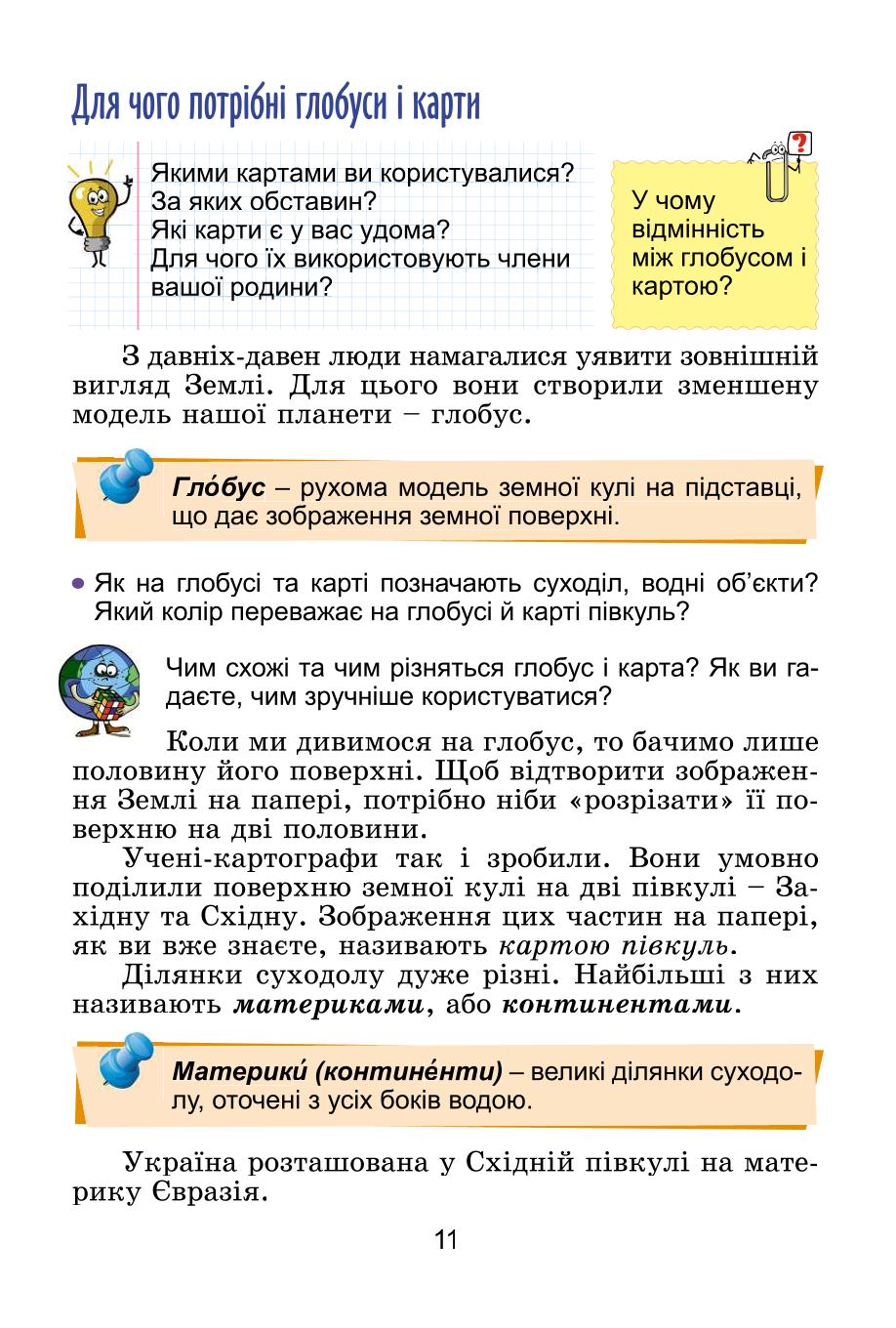 Мініатюра 11