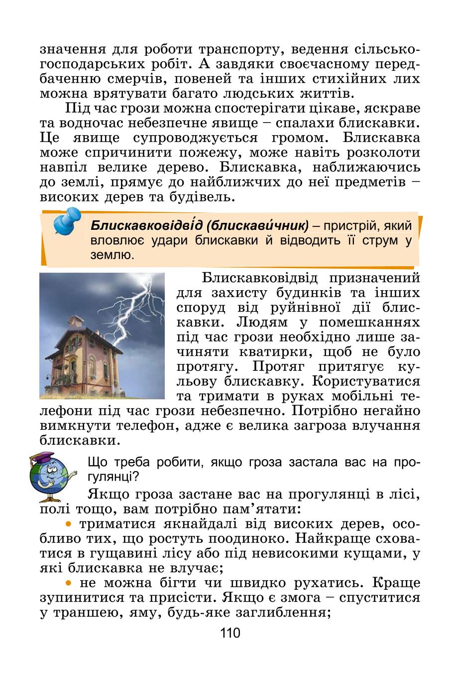 Мініатюра 110