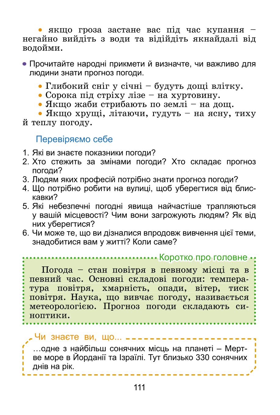 Мініатюра 111