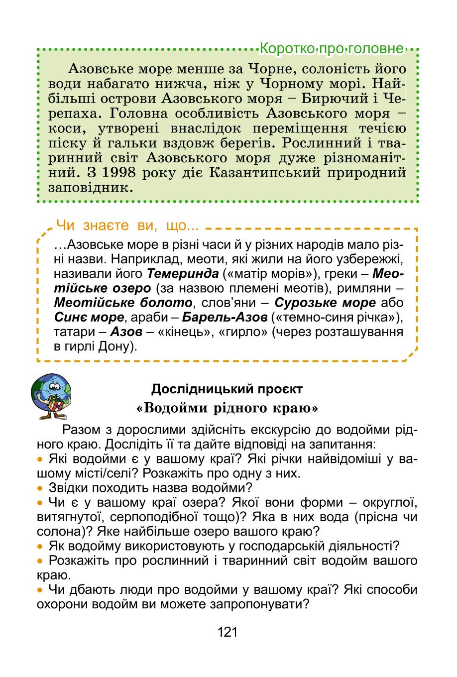 Мініатюра 121
