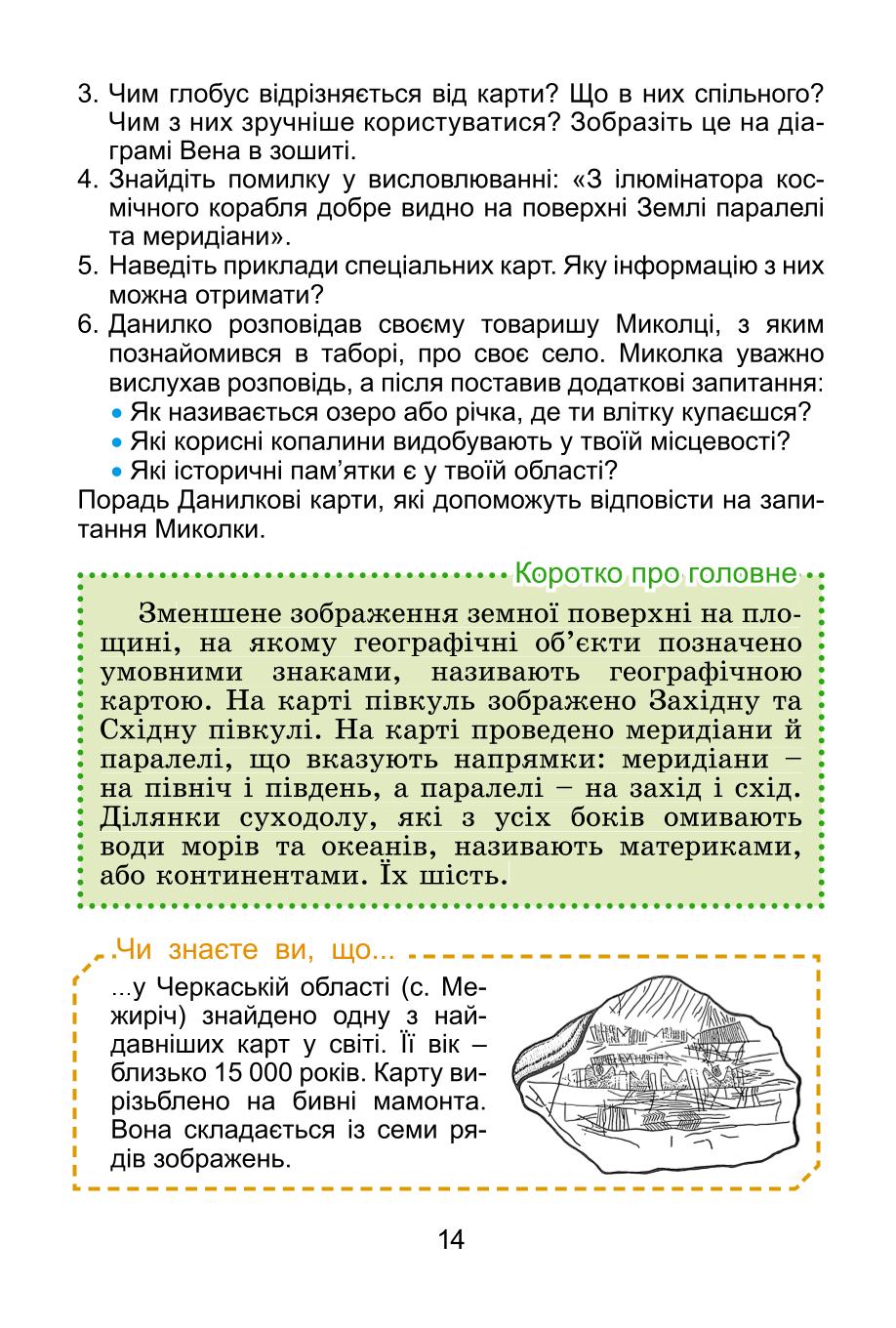 Мініатюра 14