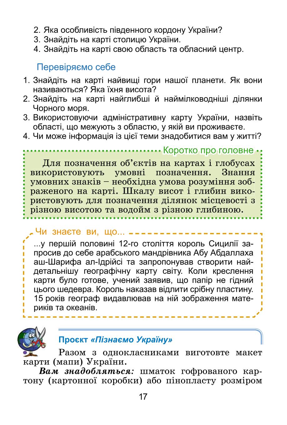 Мініатюра 17