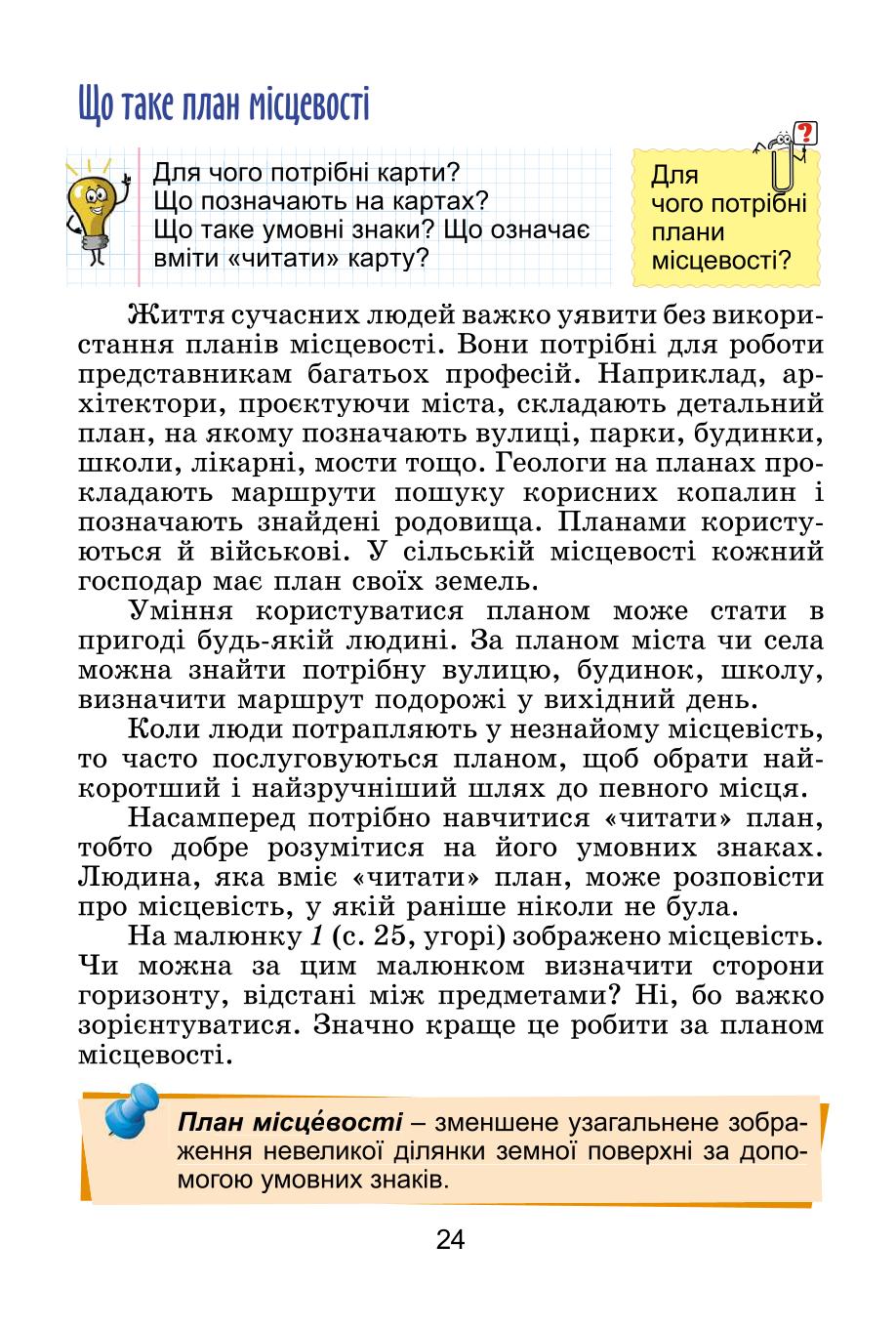 Мініатюра 24