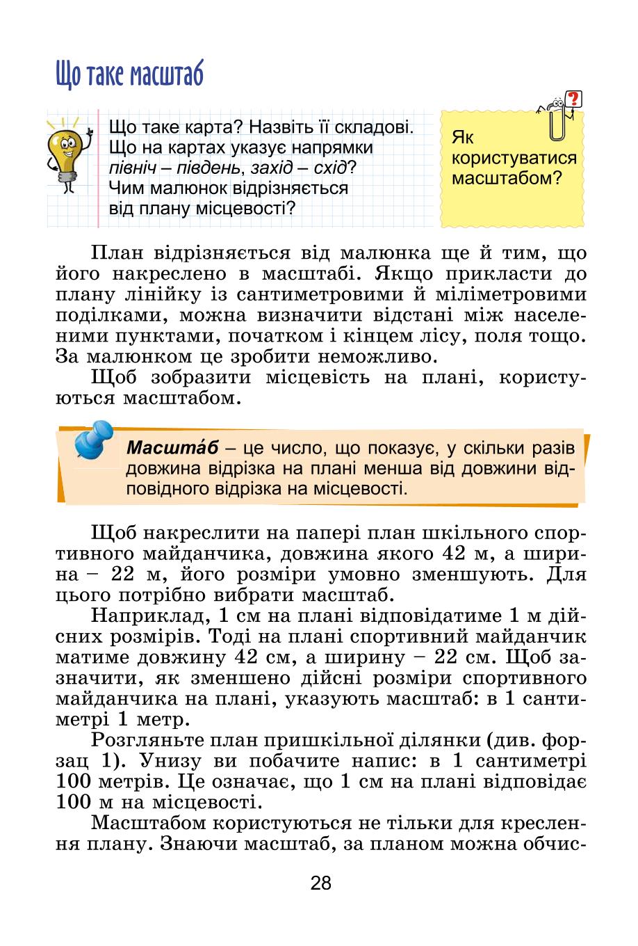 Мініатюра 28