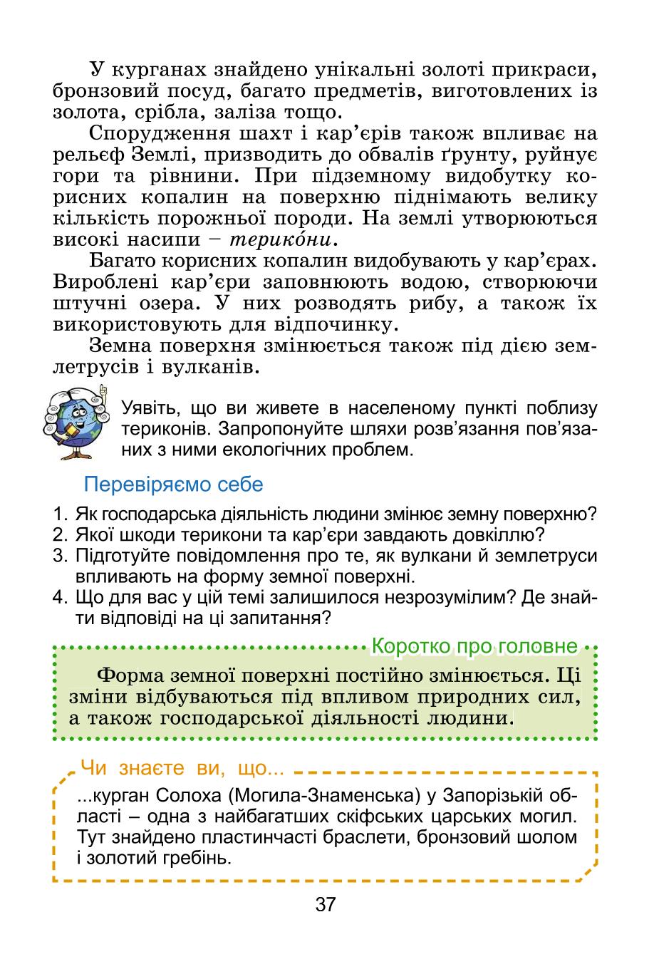 Мініатюра 37
