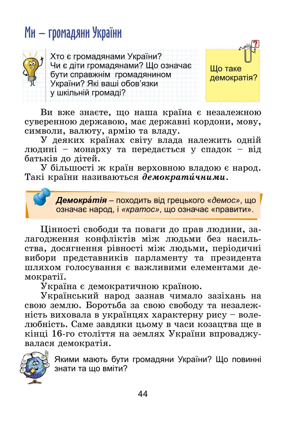Мініатюра 44