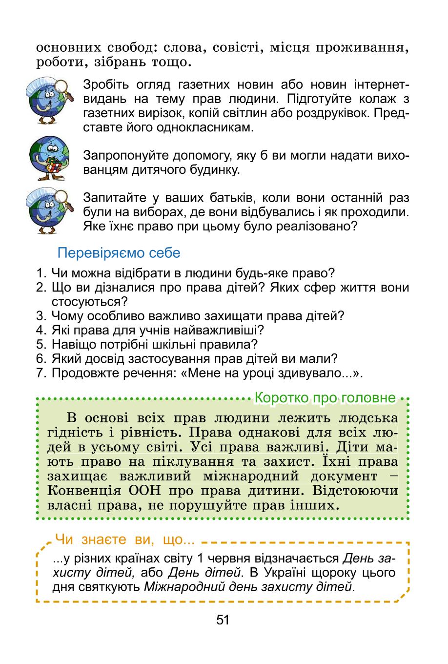 Мініатюра 51