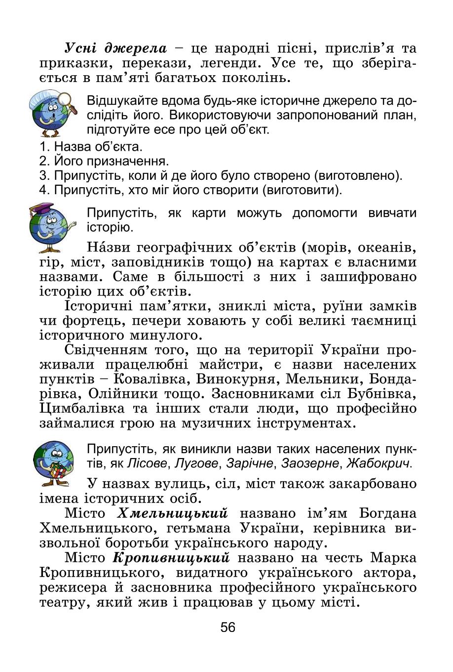 Мініатюра 56