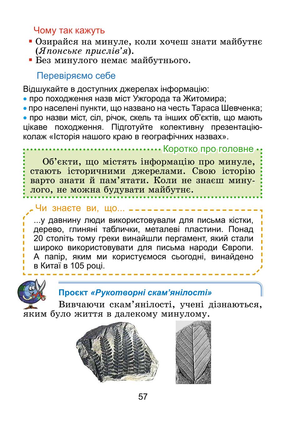 Мініатюра 57