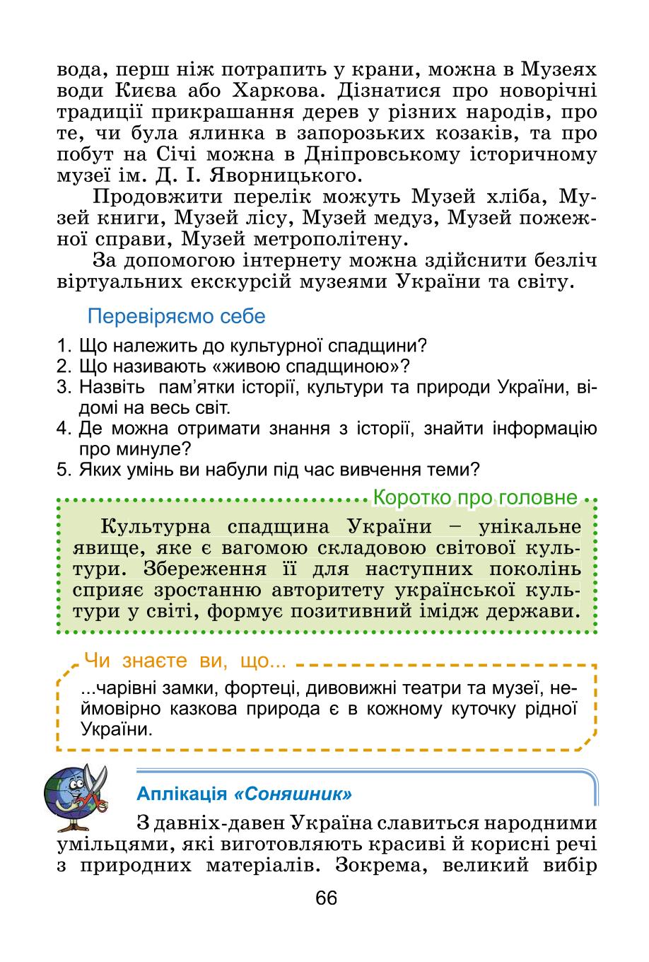 Мініатюра 66