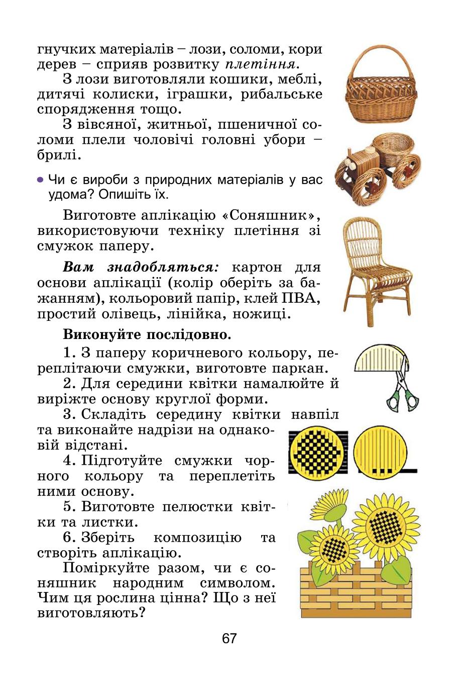 Мініатюра 67