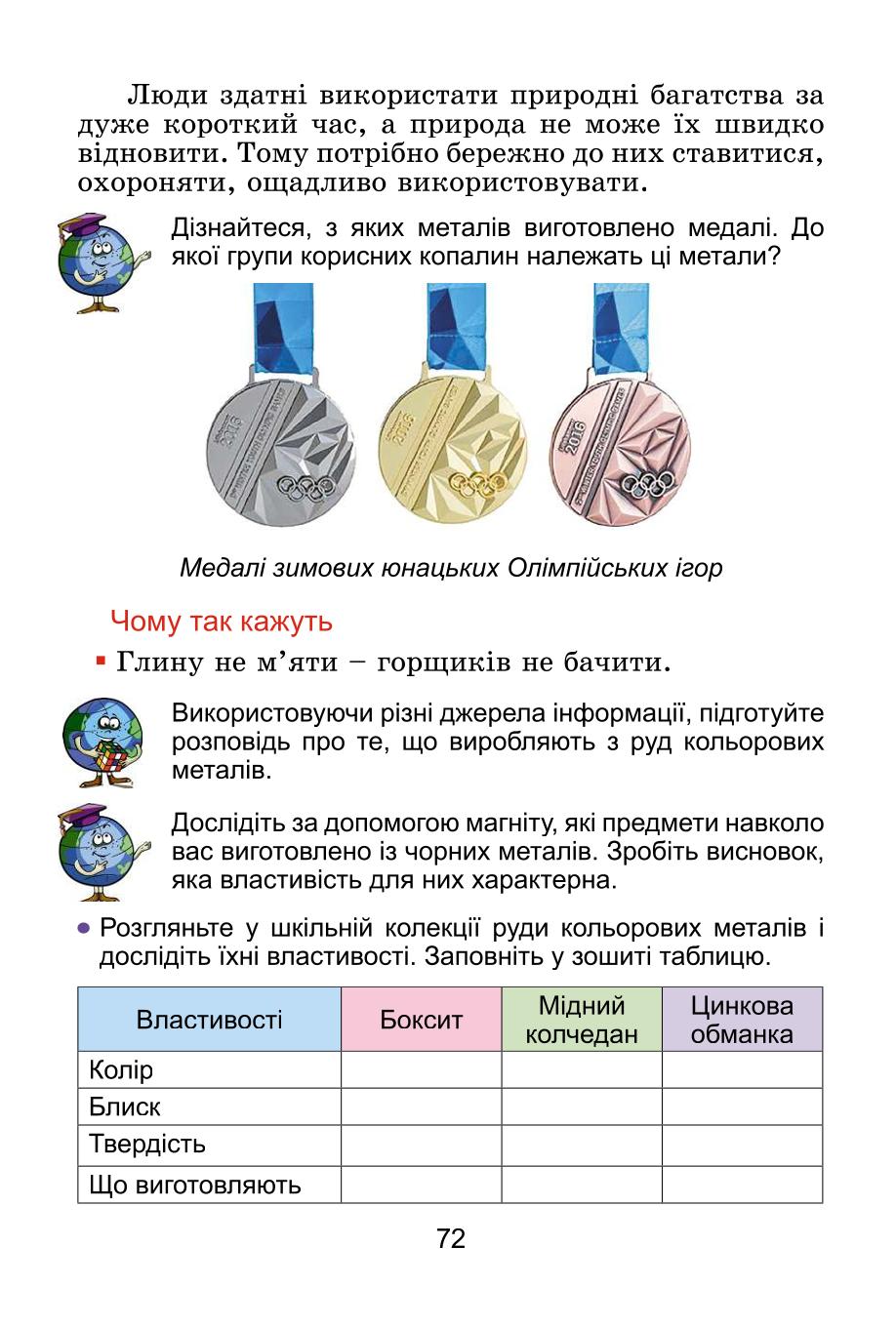 Мініатюра 72
