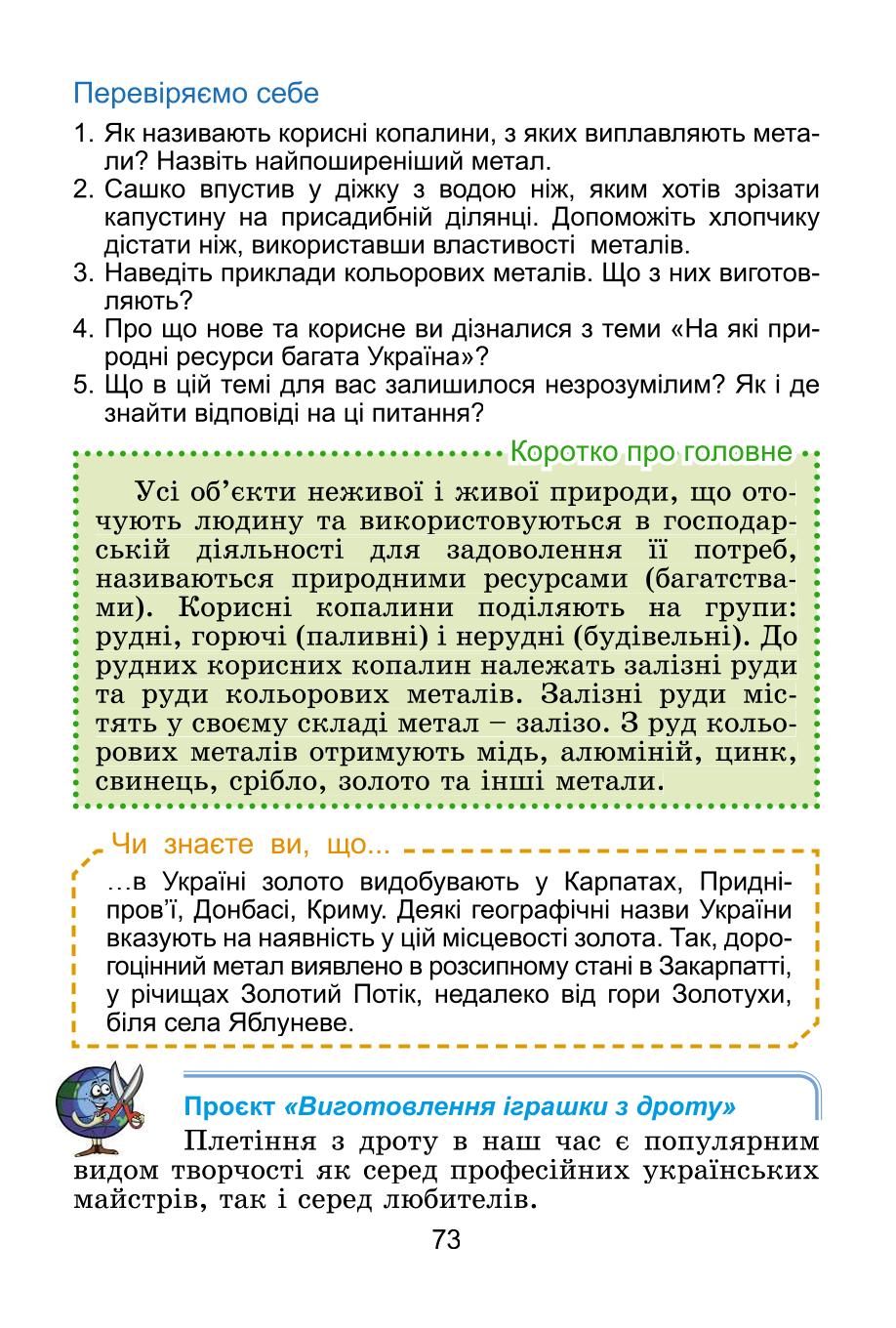 Мініатюра 73