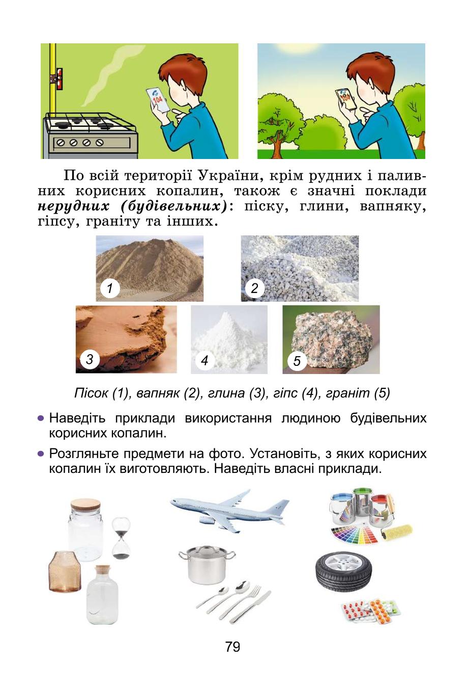 Мініатюра 79