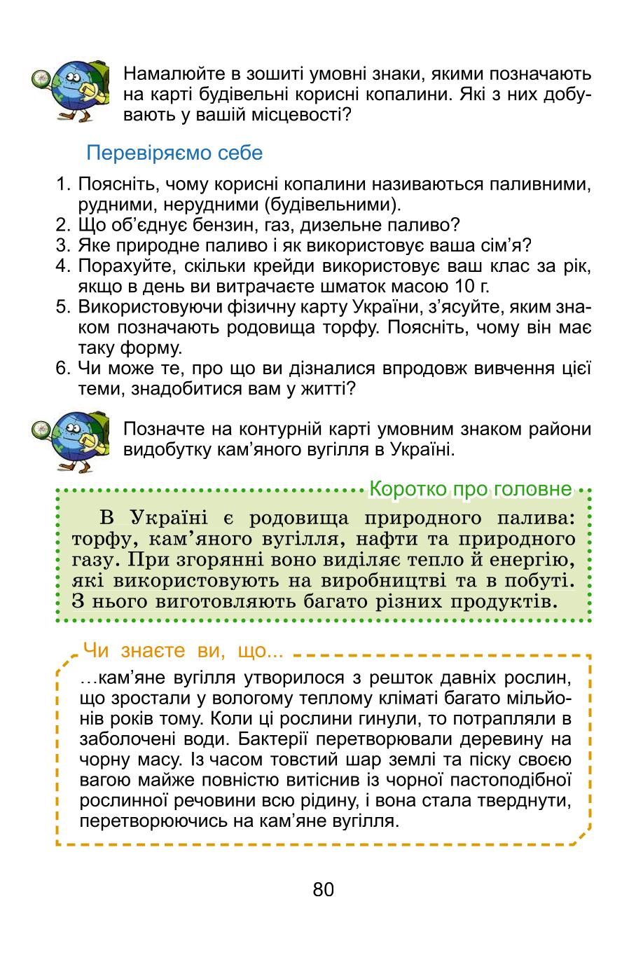 Мініатюра 80