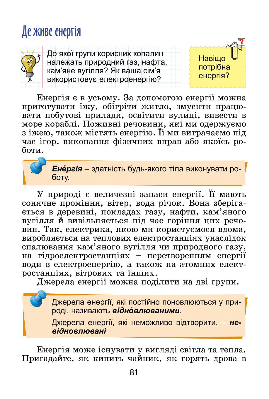 Мініатюра 81