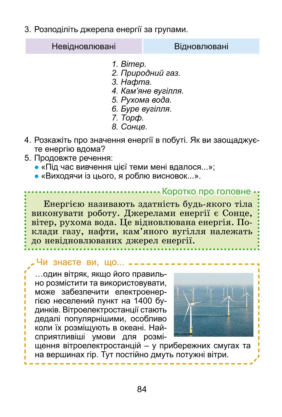 Мініатюра 84