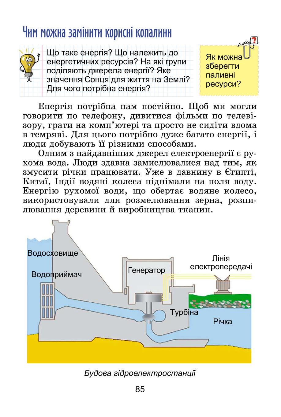 Мініатюра 85