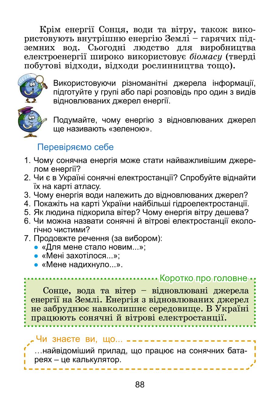Мініатюра 88