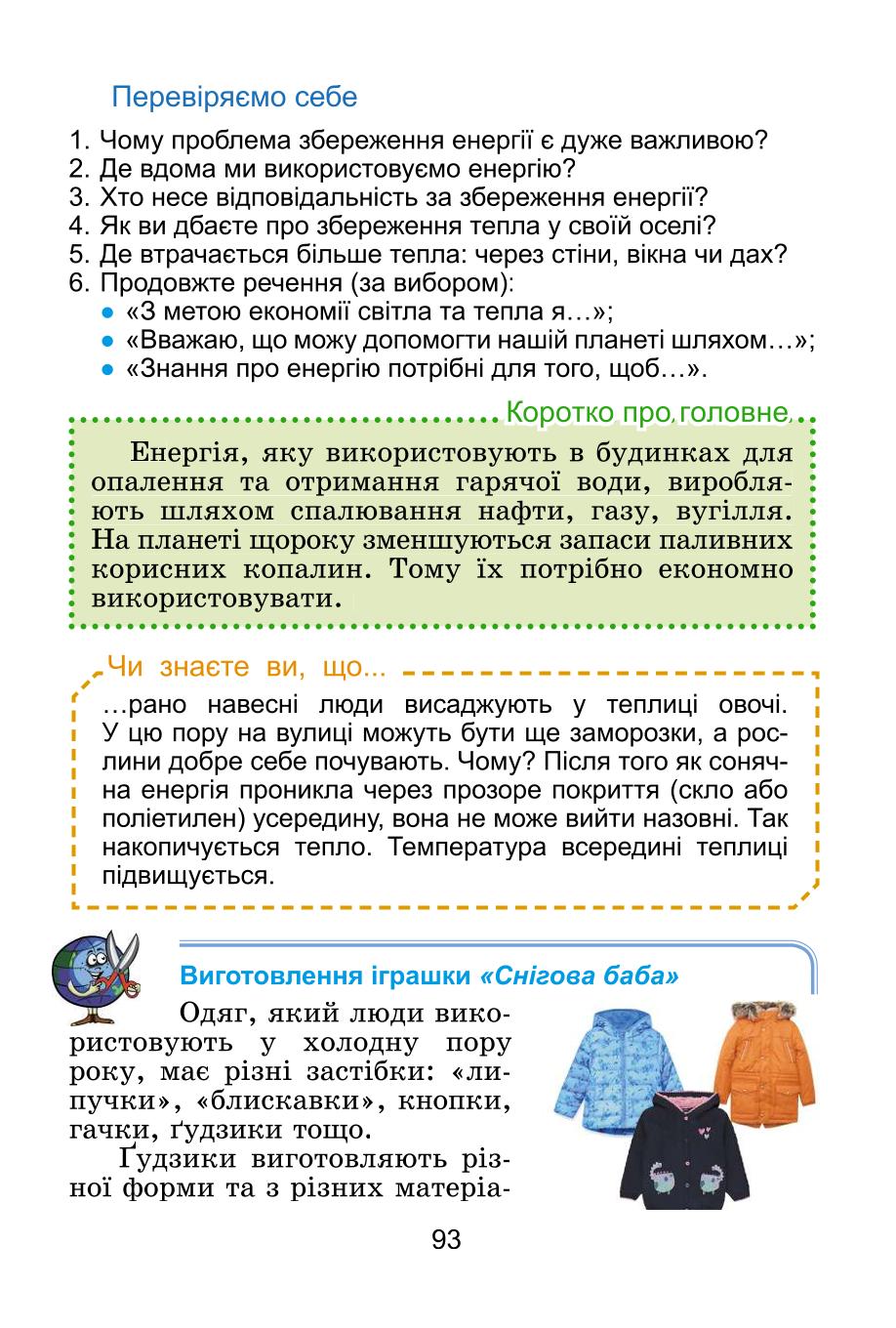 Мініатюра 93