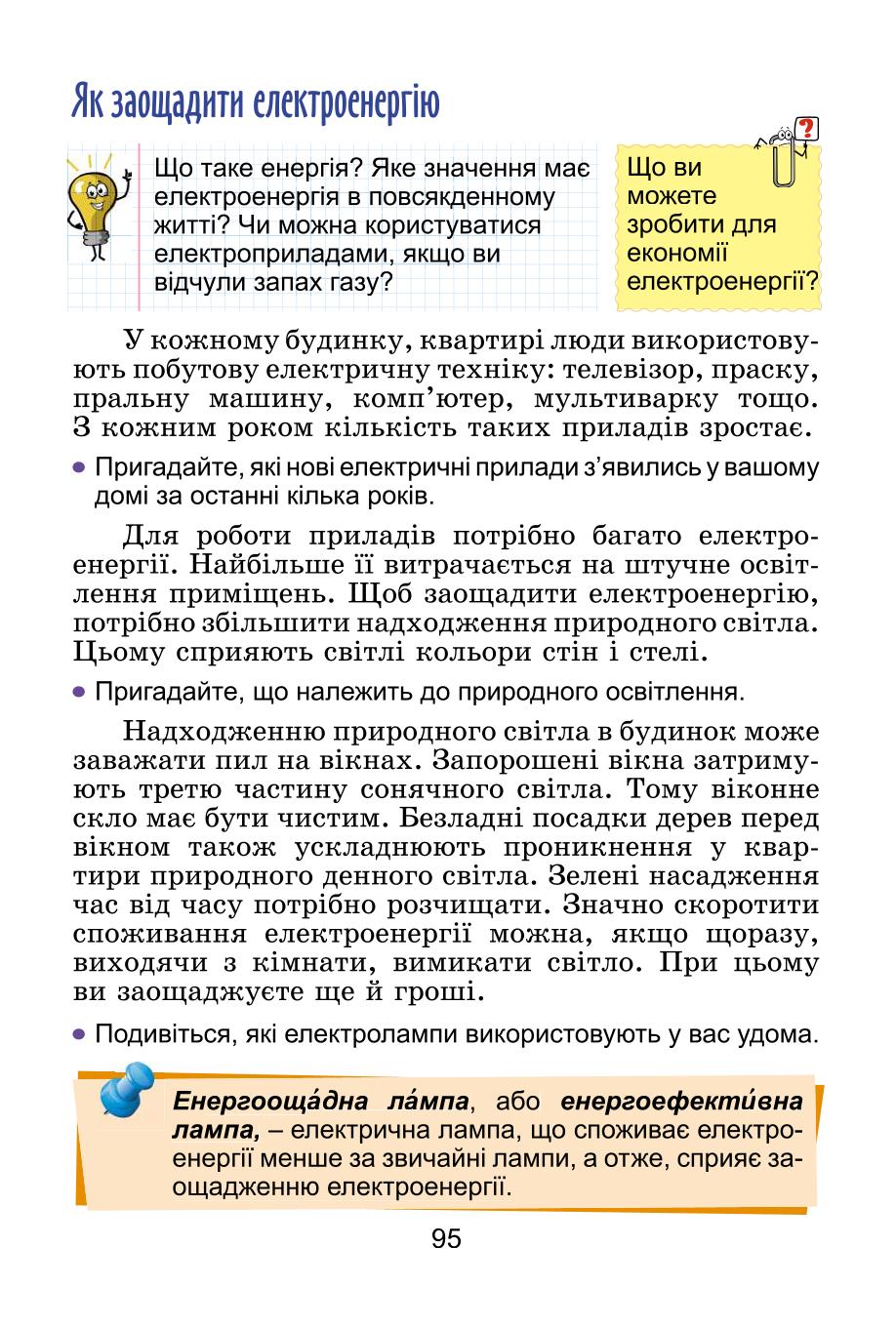 Мініатюра 95