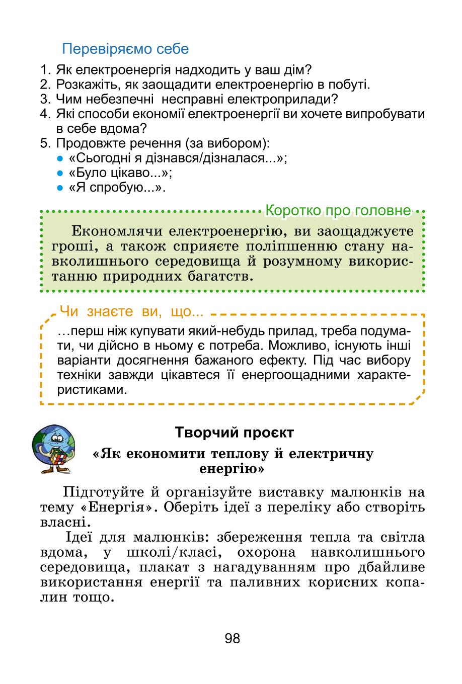 Мініатюра 98