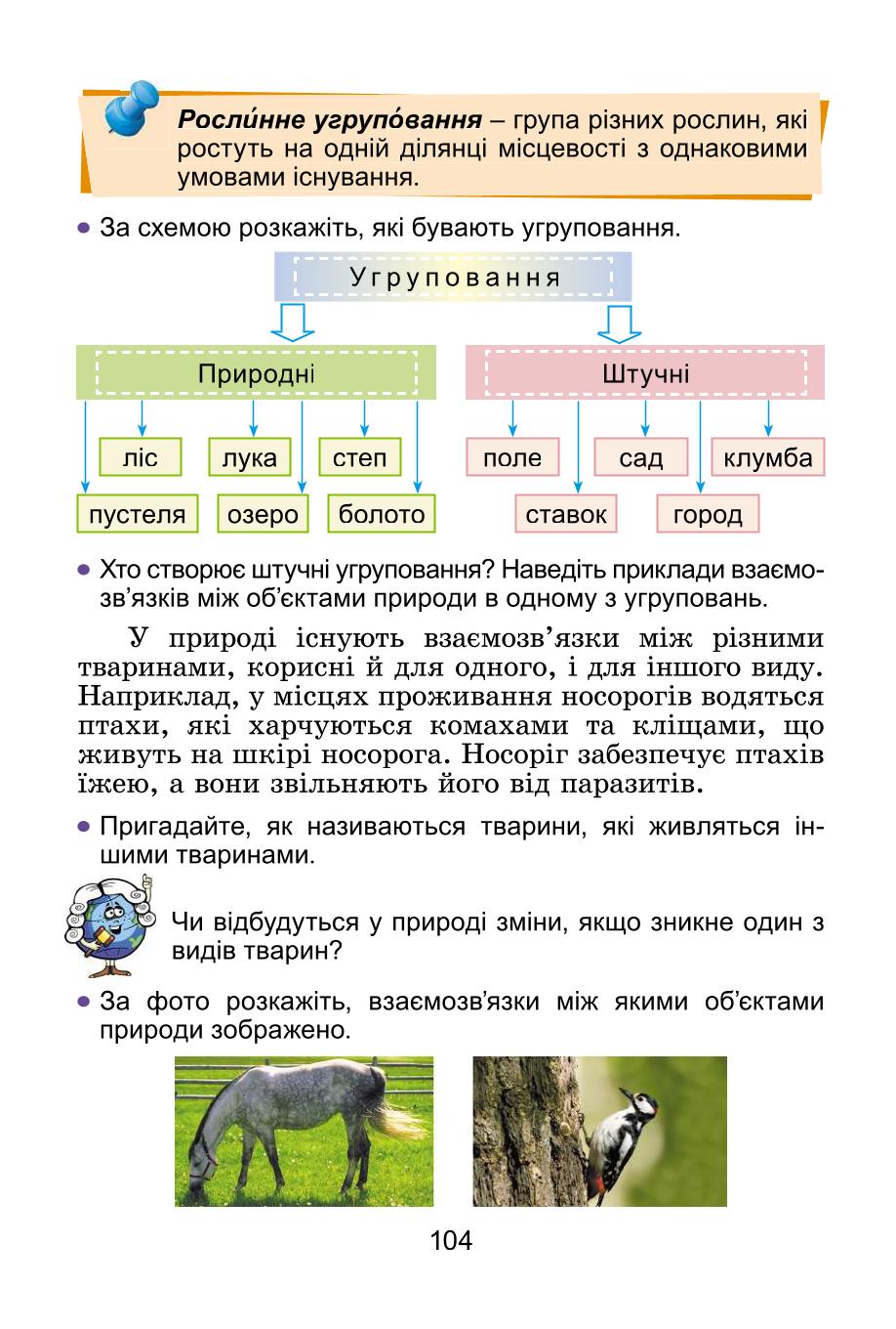Мініатюра 104
