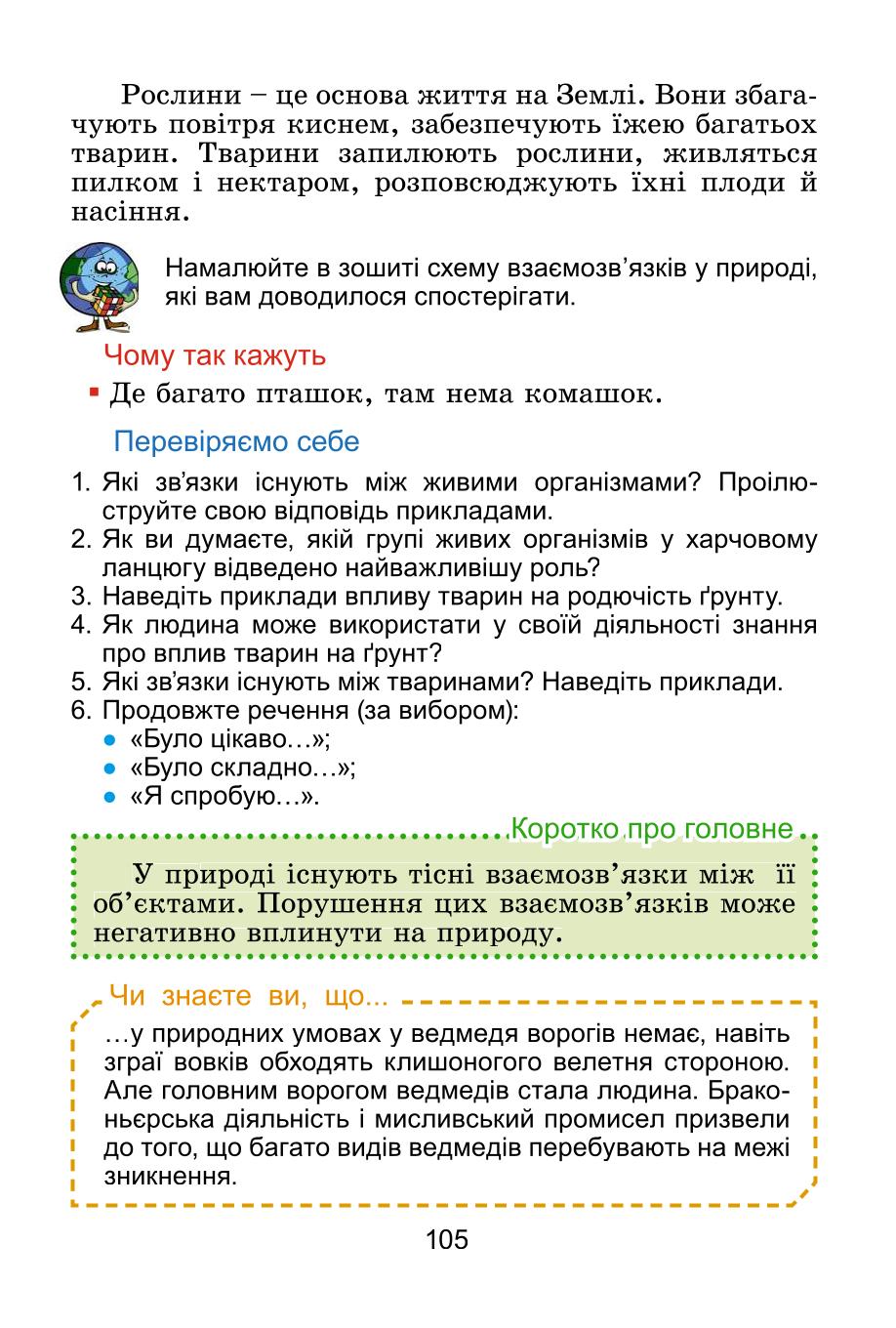 Мініатюра 105
