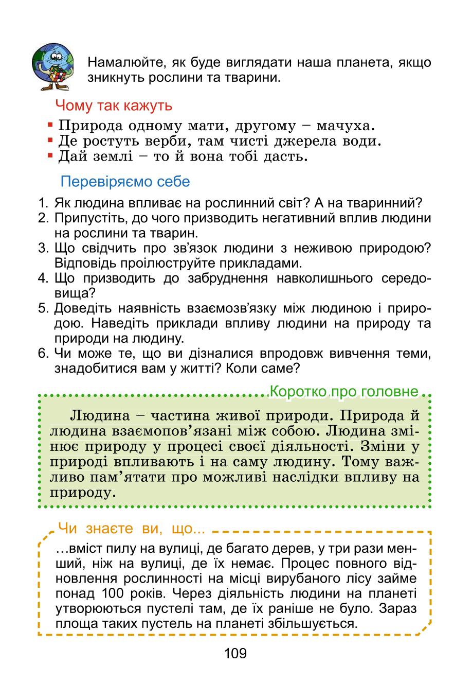 Мініатюра 109