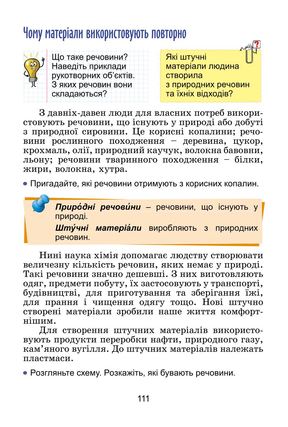 Мініатюра 111