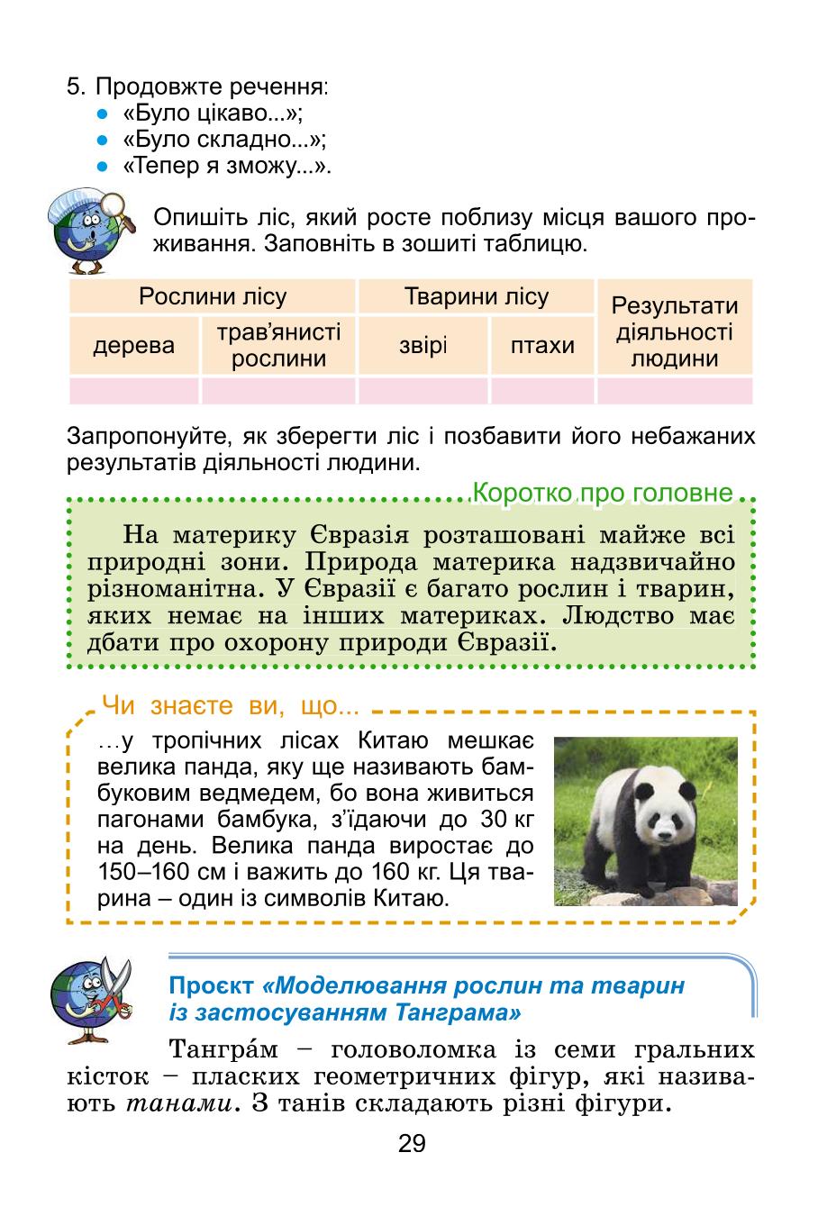Мініатюра 29