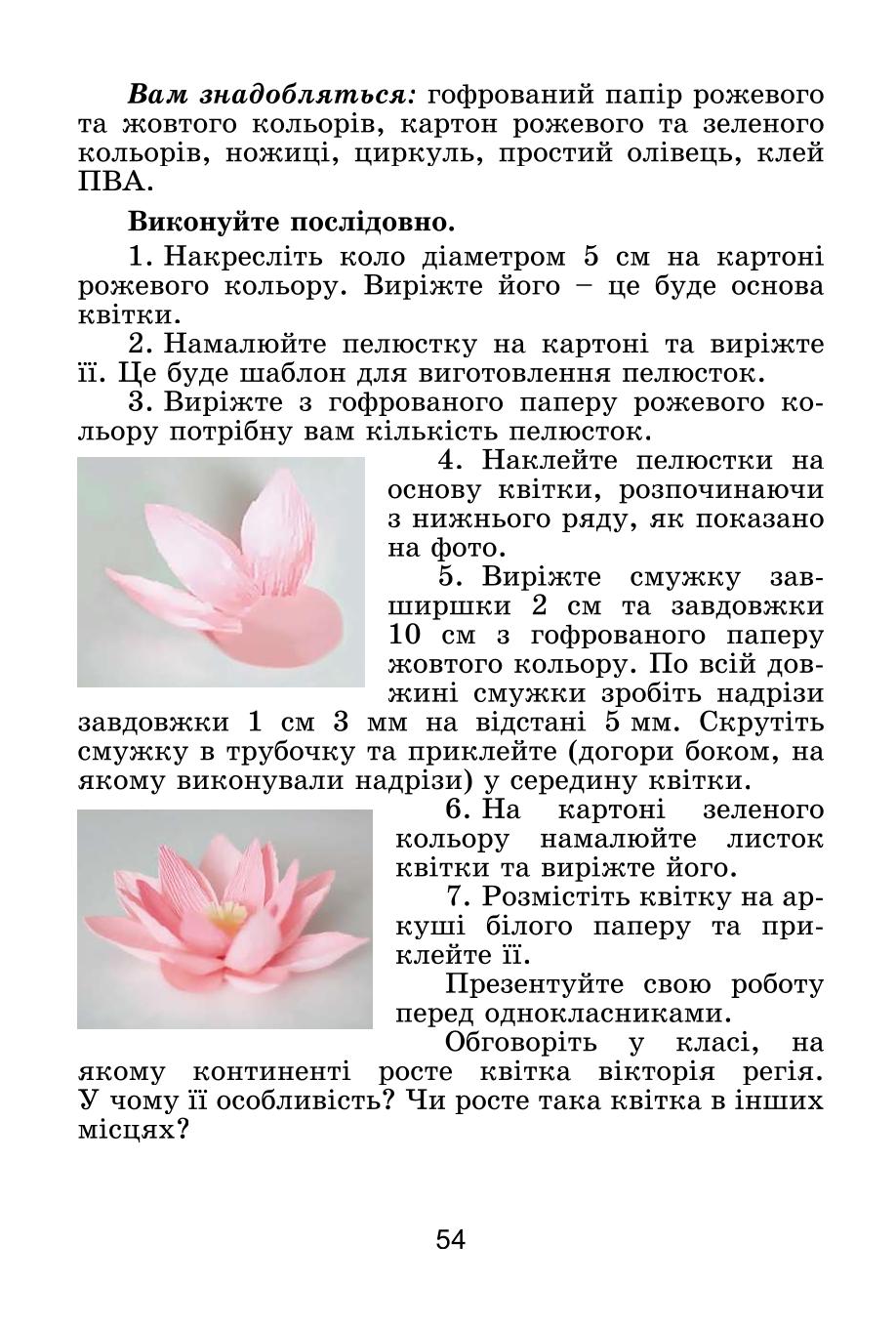 Мініатюра 54