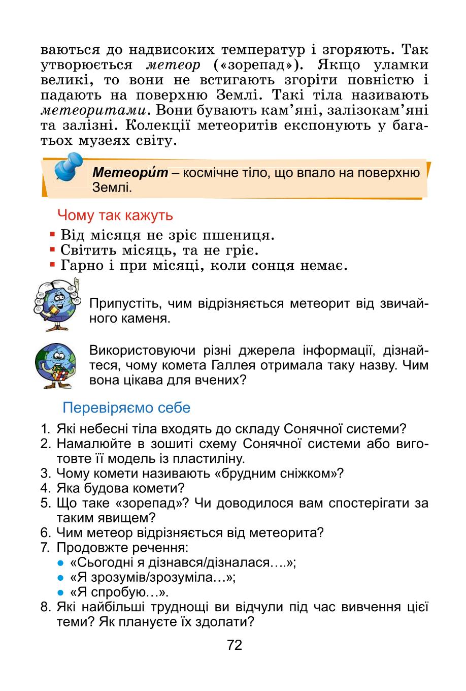 Мініатюра 72