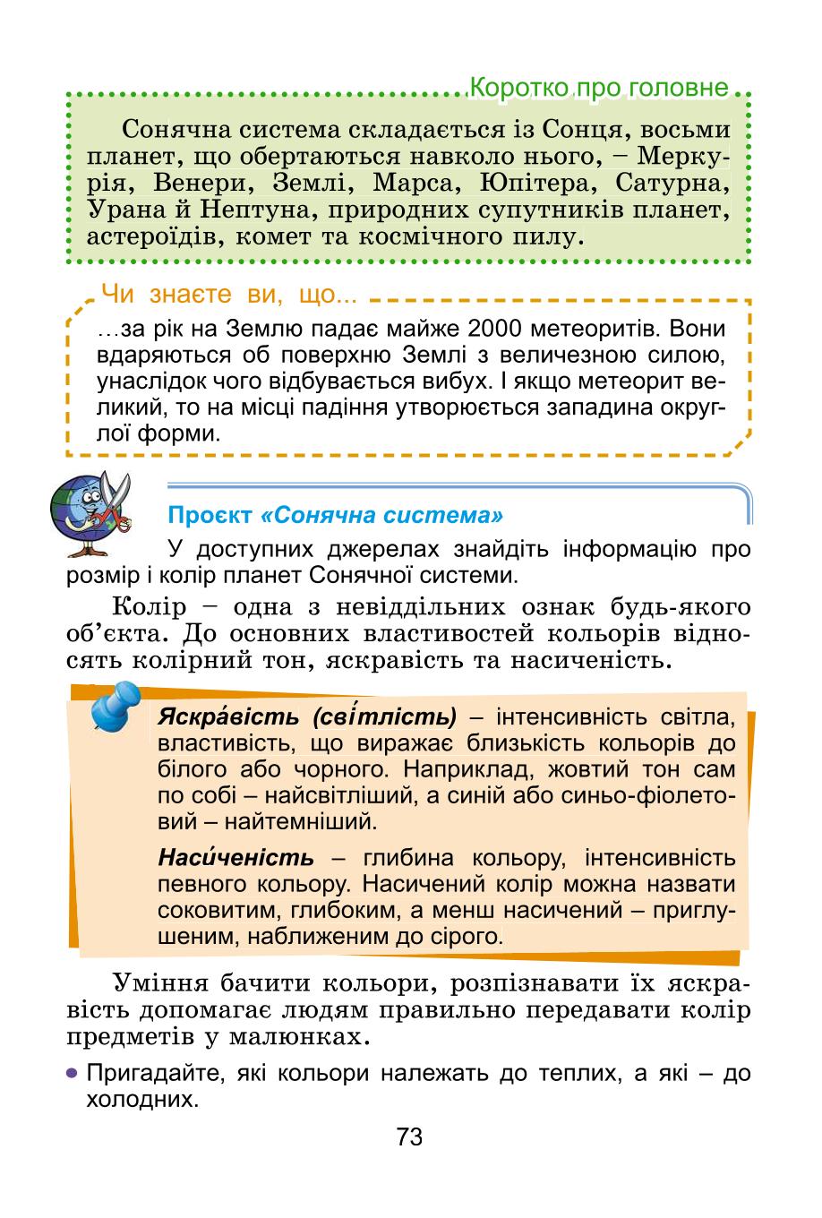 Мініатюра 73
