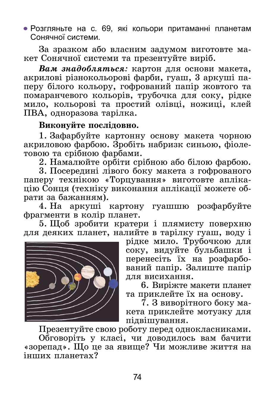Мініатюра 74