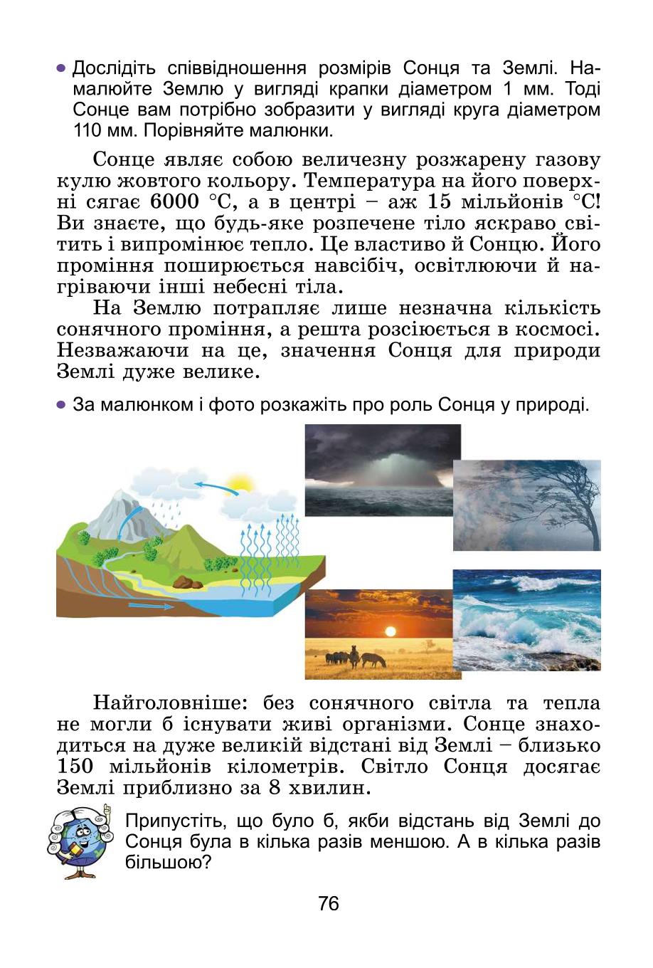 Мініатюра 76