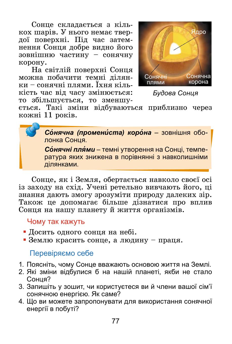 Мініатюра 77