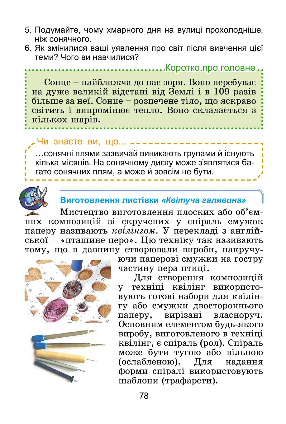 Мініатюра 78