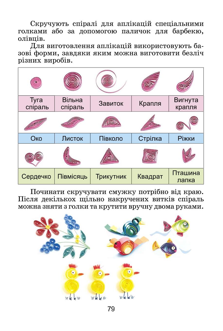 Мініатюра 79