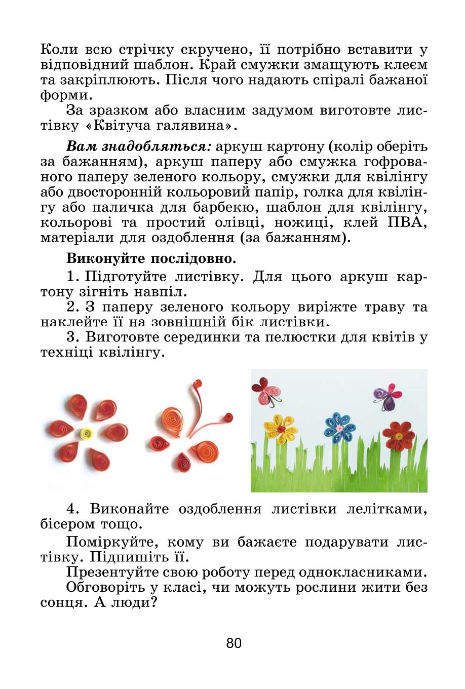 Мініатюра 80