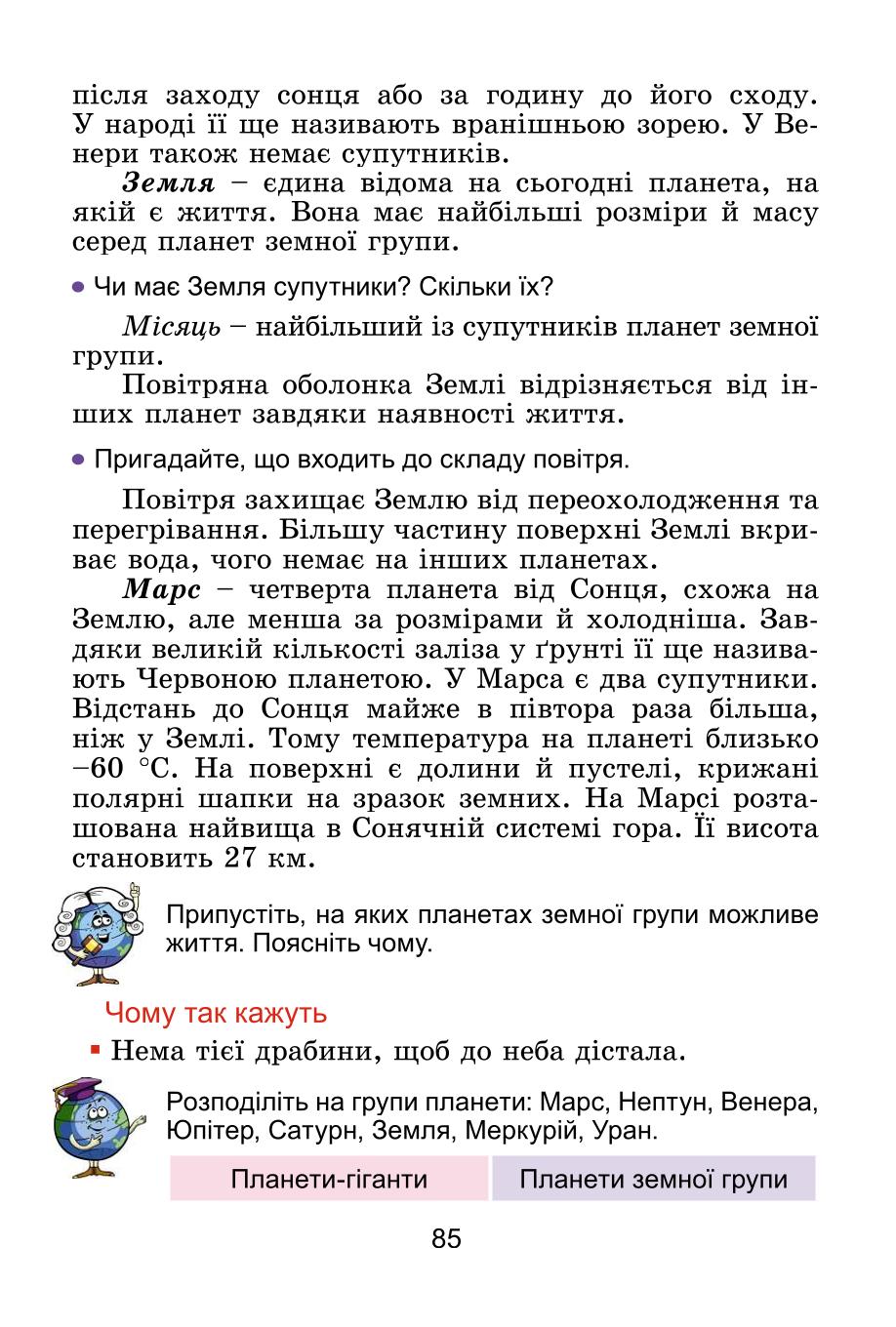 Мініатюра 85