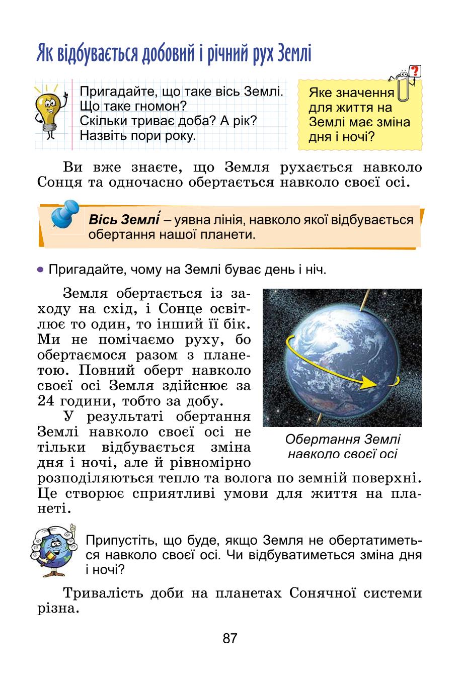 Мініатюра 87