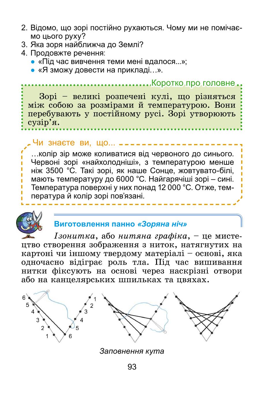 Мініатюра 93