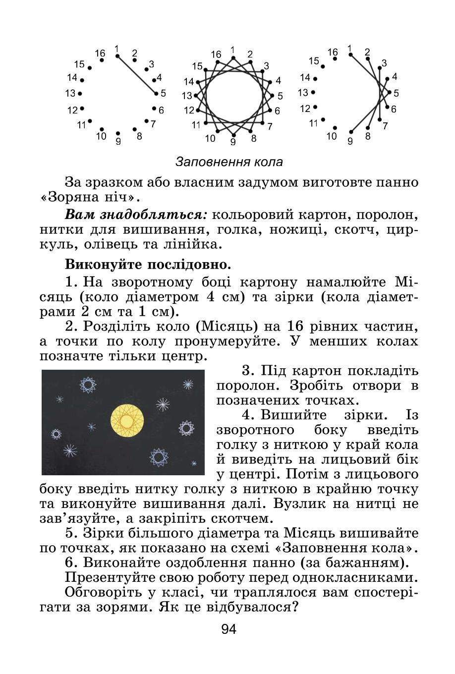 Мініатюра 94