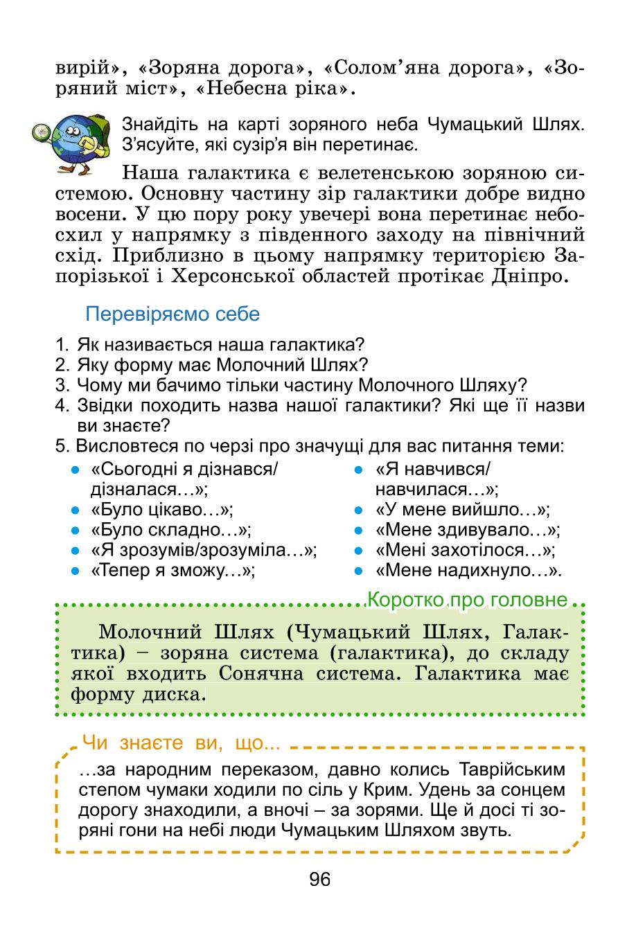 Мініатюра 96