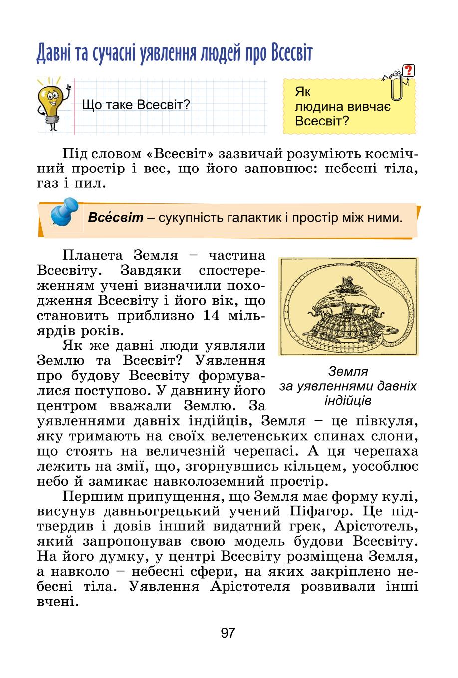 Мініатюра 97