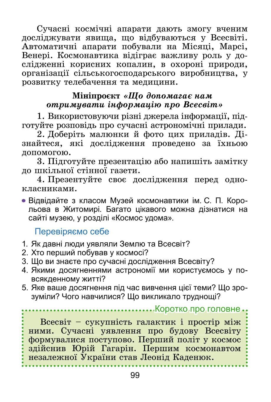 Мініатюра 99