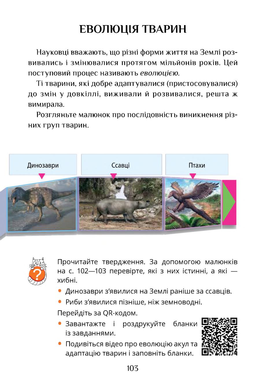 Мініатюра 103